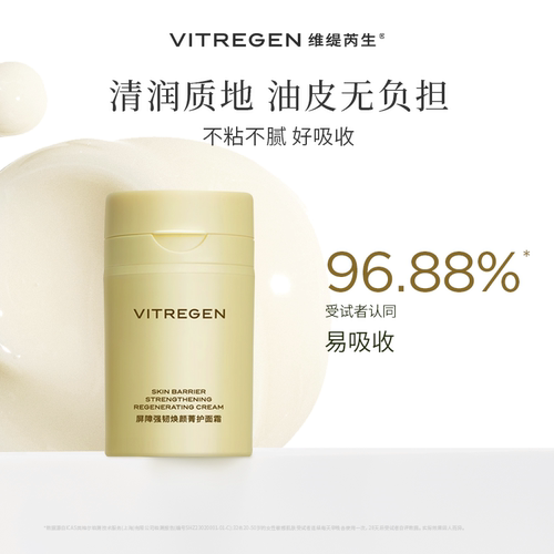 【会员U先试】维缇芮生面霜平衡霜1.5ml*2油皮敏肌尝鲜装修护舒缓 - 图3