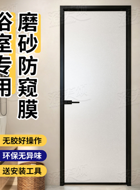 磨砂窗户玻璃门贴纸防窥隐私窗贴