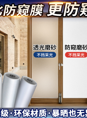 窗户贴纸玻璃窗防窥膜透光不透明卫生间浴室门防走光磨砂隐私贴膜