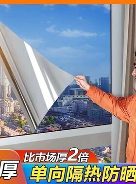 窗户防晒隔热膜玻璃贴单向透防窥