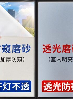 磨砂玻璃贴纸透光不透人防走光膜