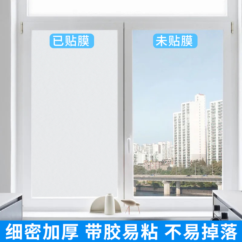 磨砂玻璃贴膜透光不透明窗户卫生间浴室防窥窗贴遮阳隔热自粘带胶