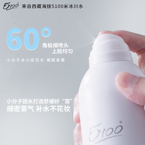 5100特护补水喷雾敏感肌换季修护褪红舒缓爽肤水妆前保湿敷化妆水 - 图1