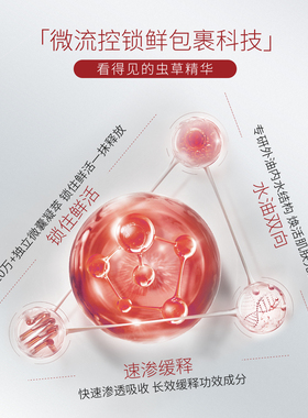 5100虫草抗皱紧致精华霜水乳试用