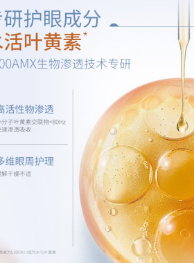 5100叶黄素眼喷舒眼抵御蓝光喷雾