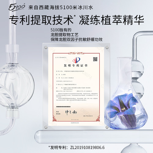 5100特护补水喷雾敏感肌换季修护褪红舒缓爽肤水妆前保湿敷化妆水 - 图3