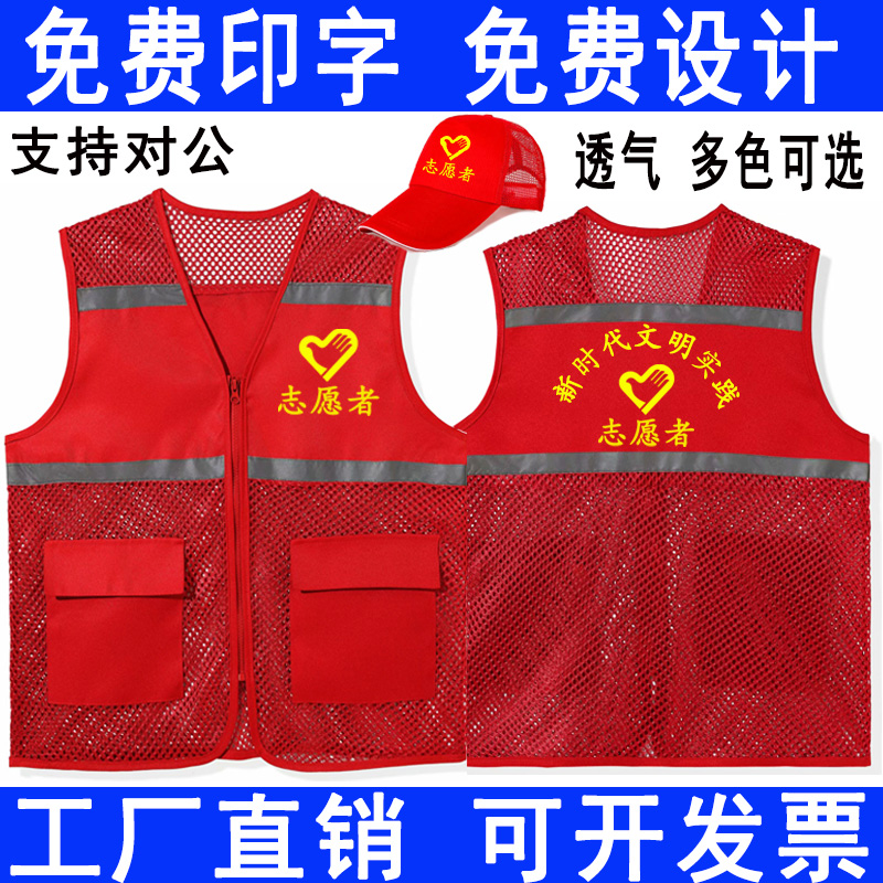 志愿者服务马甲定制义工公益服装印字logo夏季网眼网纱状红色背心 - 图0