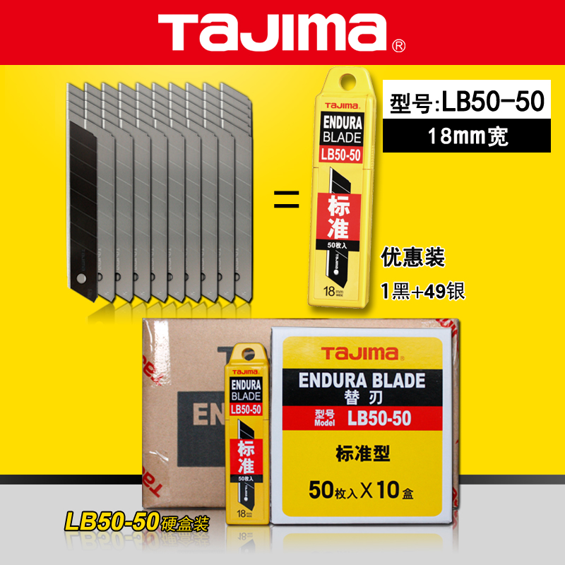 日本田岛刀片进口美工刀小号9mm大号18mm壁纸工业用加厚LB39H/50H - 图1