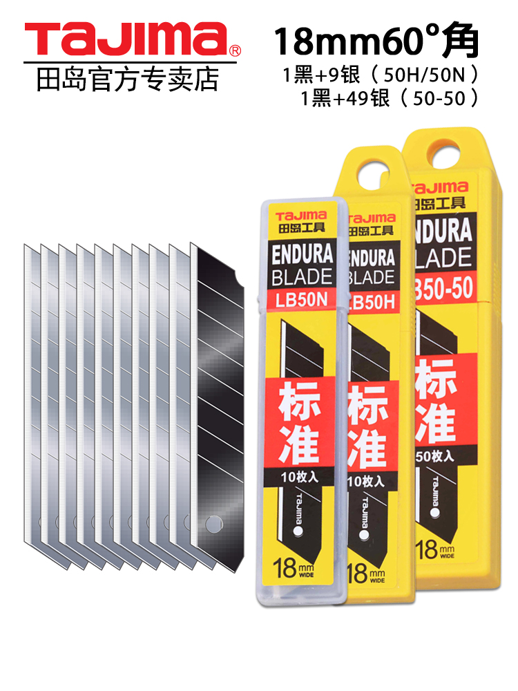 日本田岛18mm进口刀片美工刀大号壁纸工业用LB50H正品加厚工业用 - 图3