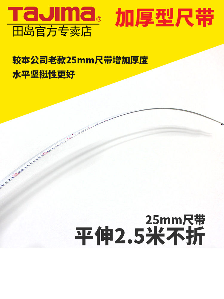 【自锁】tajima日本田岛卷尺原装进口3米5米加厚加硬尺子盒尺正品 - 图1