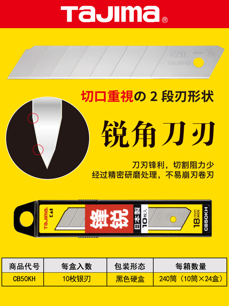 官方正品tajima日本田岛刀片原装进口加厚黑刃专用小号9大号18mm