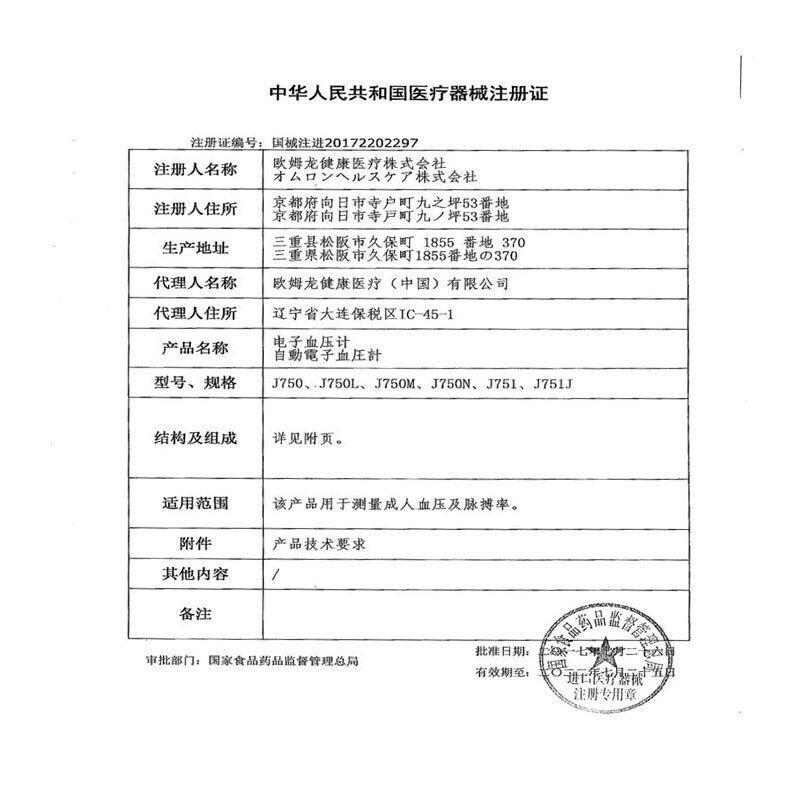 欧姆龙高精准日本原装电子血压计 健佑医疗器械血压计（电子血压计）