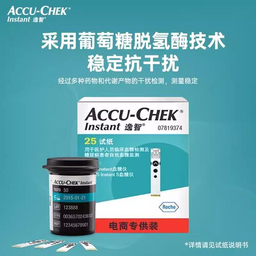 罗氏逸智血糖仪试纸原装进口Instant血糖试纸试条100片官方旗舰店 - 图1