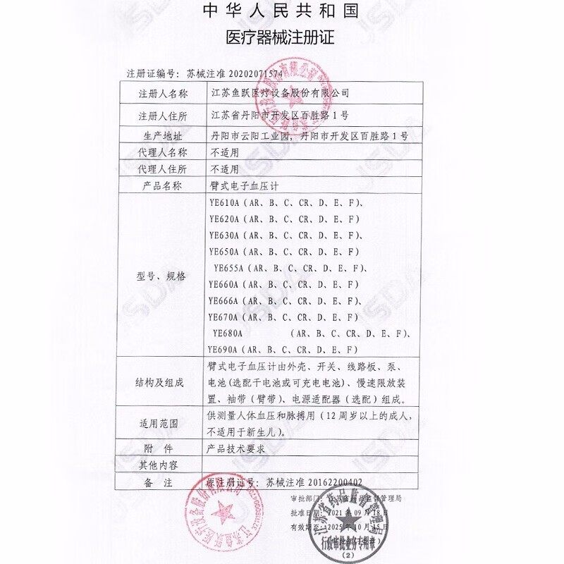 鱼跃血压计ye655d臂式电子血压计 健佑医疗器械血压计（电子血压计）