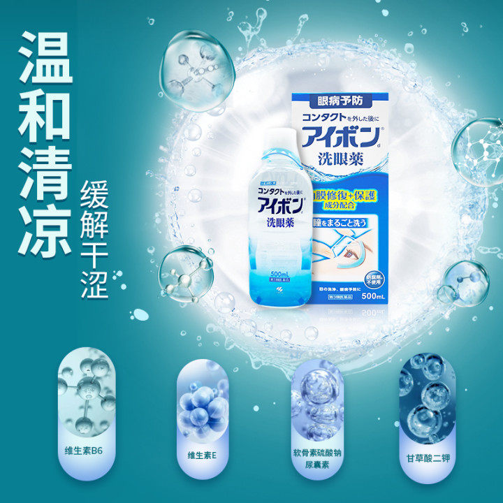 日本小林制药洗眼液景甜同款眼药水 君峰衡信医药海外国际五官用药