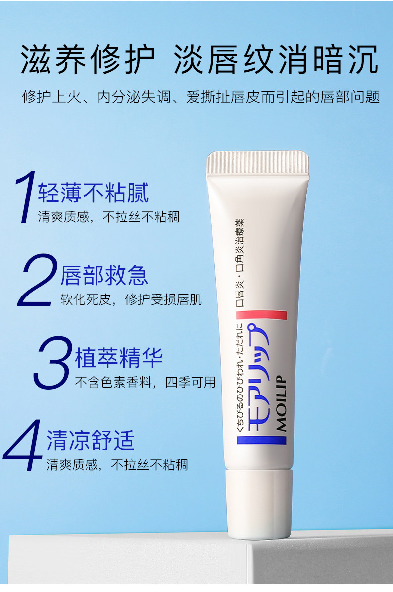 日本资生堂moilip 8g药用唇炎唇膏 君峰衡信医药海外国际皮肤科药品