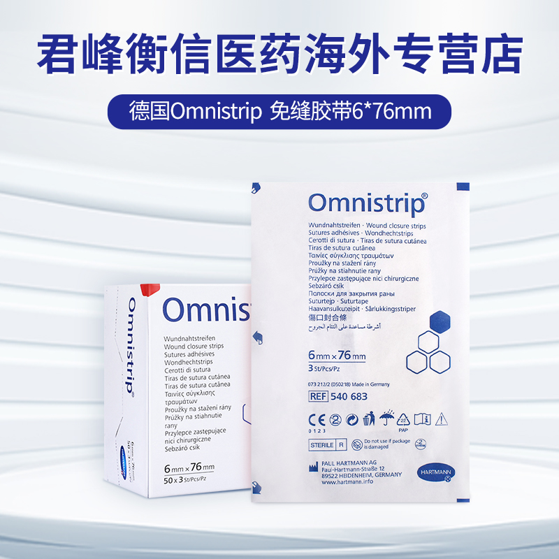 Omnistrip德免缝合器防止增生疤痕贴愈合伤口免减张贴胶带10包 - 图0