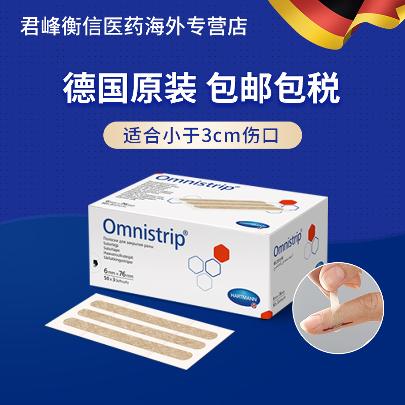 Omnistrip德免缝合器防止增生疤痕贴愈合伤口免减张贴胶带10包 - 图2