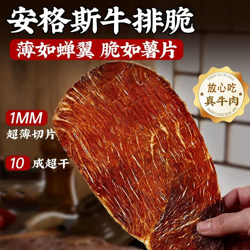 牛肉脆片晚上解馋追剧休闲零食风干安格斯牛肉干牛脆脆开袋即食品