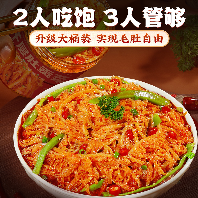 炭食光冷吃千层肚贡菜毛肚牛百叶即食肉类熟食宵夜小吃休闲零食品