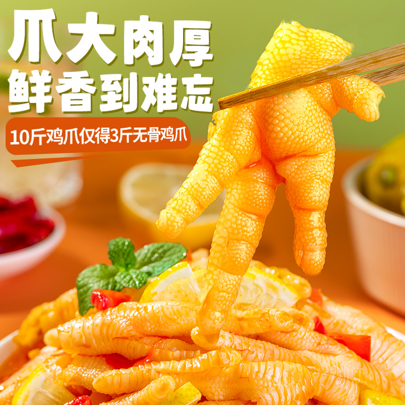 无骨鸡爪柠檬酸辣脱去骨侠凤爪旗舰店网红宿舍零食休闲即食品小吃