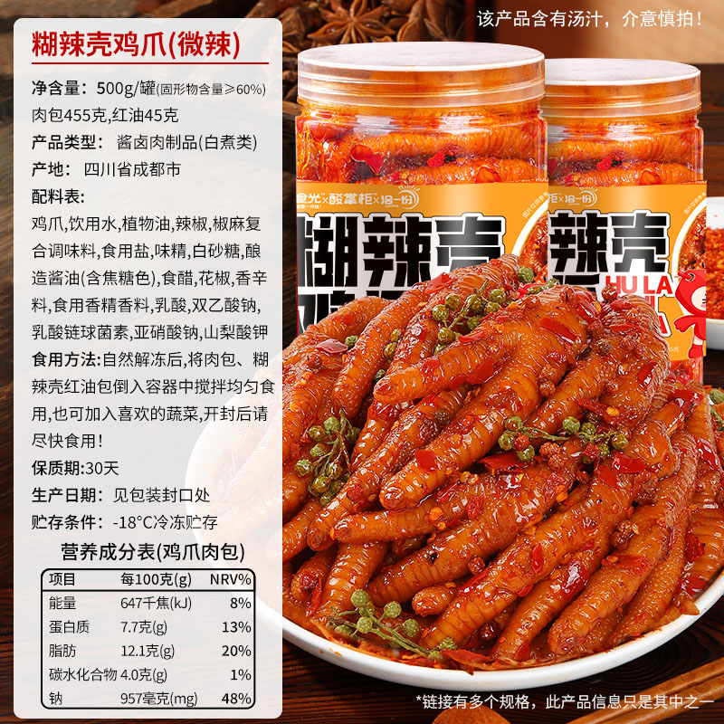 糊辣壳鸡爪椒麻卤味麻辣鸡脚四川特色熟食零食网红下酒菜美食小吃 - 图1
