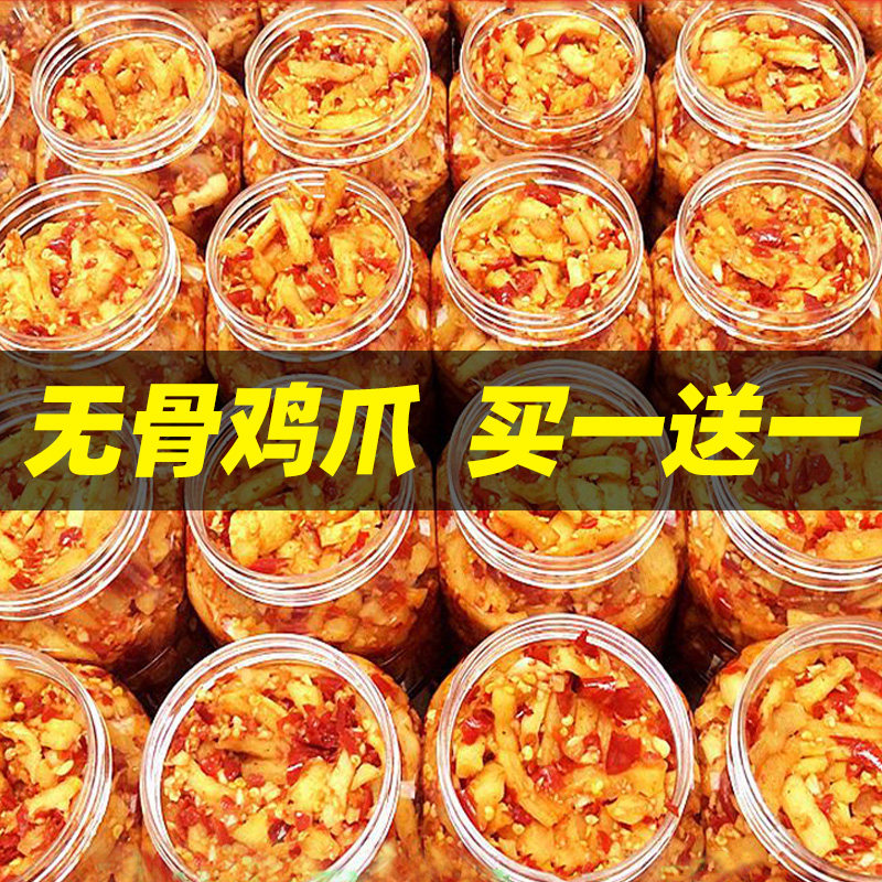 无骨鸡爪柠檬酸辣罐装网红脱骨凤爪 炭食光食品鸡肉零食