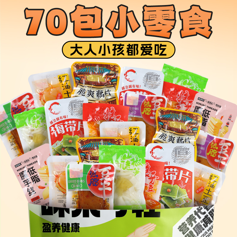 低脂零食大礼包魔芋海带片爽盒整箱休闲辣卤解馋小零食开袋即食