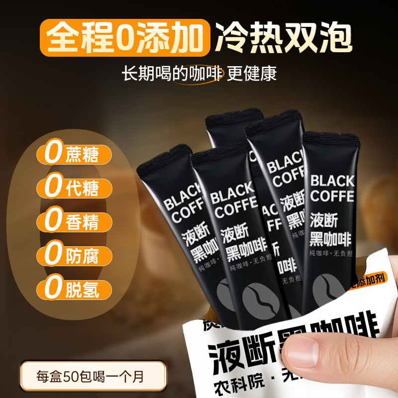 炭食光100杯美式速溶黑咖啡轻液断代谢减0脂低无糖精肥燃学生提神 - 图1