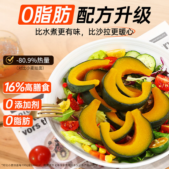 即食贝贝南瓜粗粮早餐减0低脂卡肥期代餐健康饱腹解馋轻主零食品
