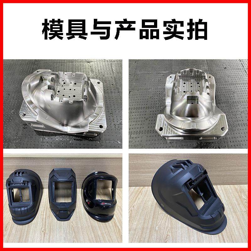 浙江台州塑胶模具厂电焊面罩注塑模具制造电焊防护罩塑料模具开发,淘宝优惠券,粉丝福利购,淘宝优惠卷