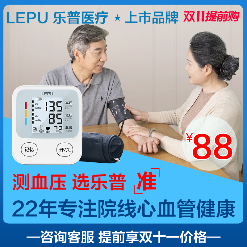 Lepucare 乐普医疗 LBP40C 家用全自动双供电 电子血压计 天猫优惠券折后￥48包邮（￥198-150）赠笔式体温计