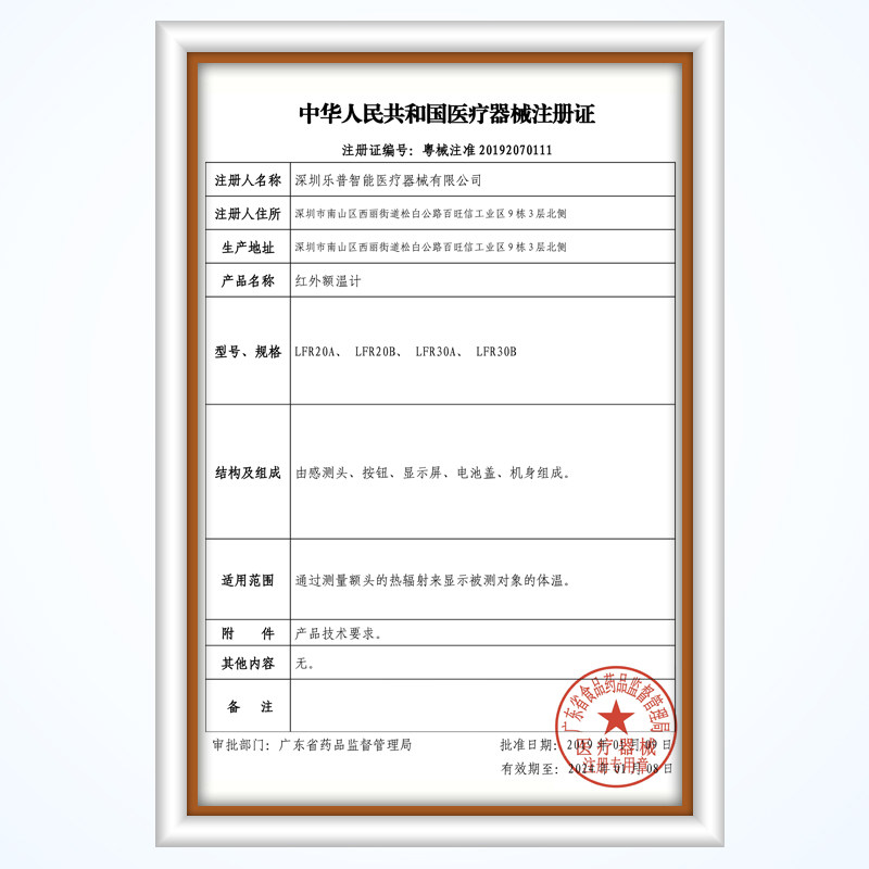 乐普电子红外线体温额温高耳温度计 lepucare体温计类