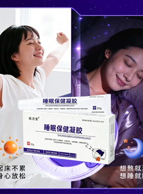 助眠安神草本配方买2发3买3发5