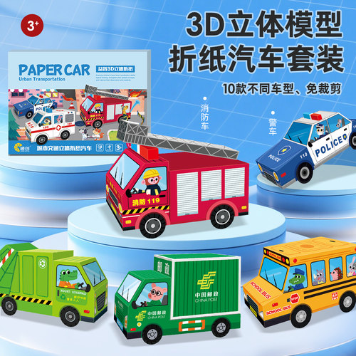 儿童汽车趣味折纸书3d立体手工模型幼儿园diy制作3岁宝宝益智玩具 - 图3