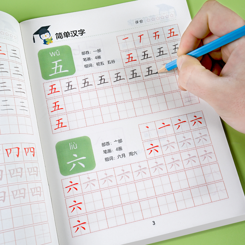 幼儿数字描红本儿童练字帖拼音笔顺写字本幼儿园汉字一日一练习册 - 图1