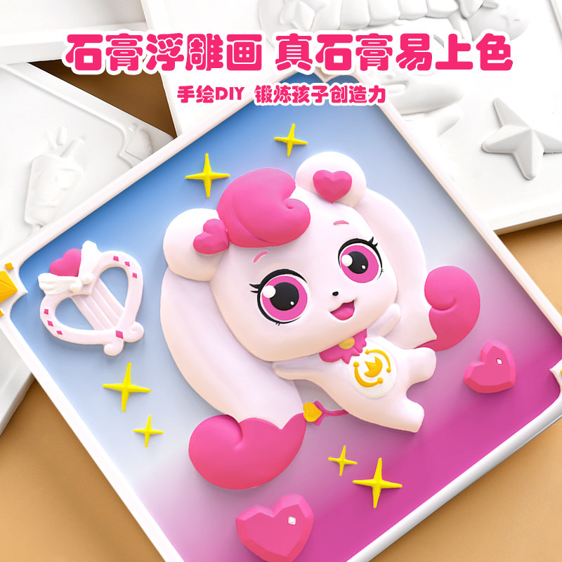 奇妙萌可立体浮雕手工diy涂鸦画3到6岁女孩石膏涂色儿童益智玩具,淘宝优惠券,粉丝福利购,淘宝优惠卷