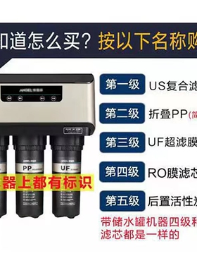 安吉尔净水器滤芯J2477-ROB8a/A4/A6/A8/折叠PP棉GAC/UF超滤膜US