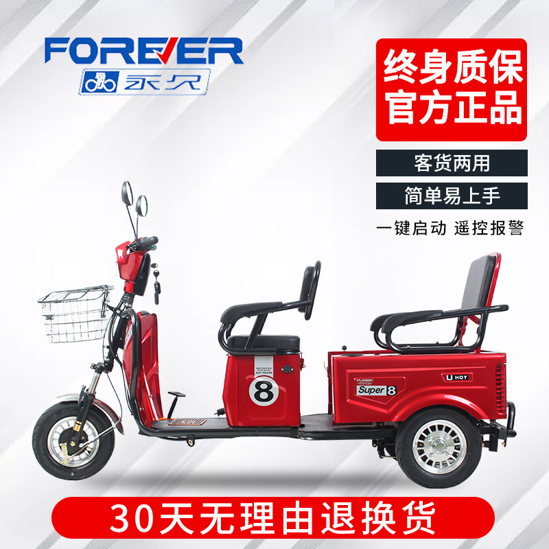 永久电动客货两用老人老年电三轮 永久贺宸电动三轮车