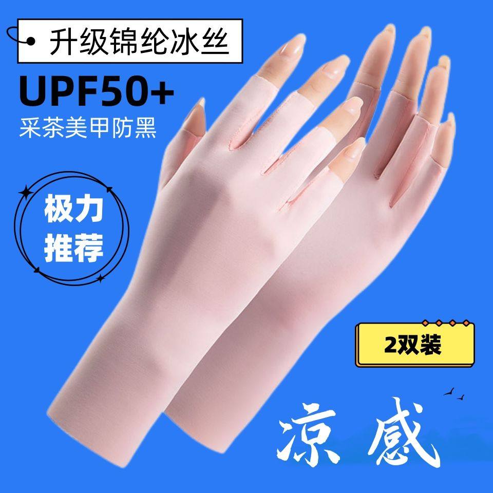 冰丝防晒半指手套女骑行简约防晒办公打字手套美甲护手速干手套女,淘宝优惠券,粉丝福利购,淘宝优惠卷