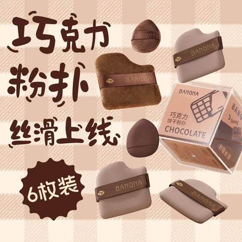 巧克力饼干粉扑超软厚服帖干湿两用不吃粉q弹气垫棉花糖正品粉扑 - 图1