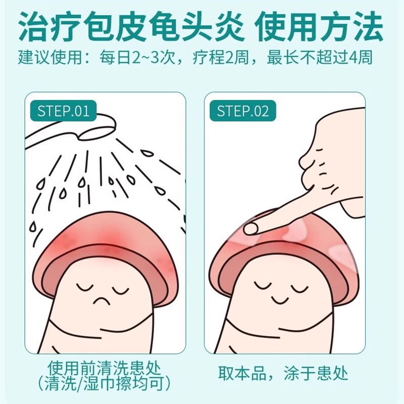 治疗龟头炎症包皮炎专用消炎药膏真菌感染男性喷剂霉菌性念珠菌用 - 图2