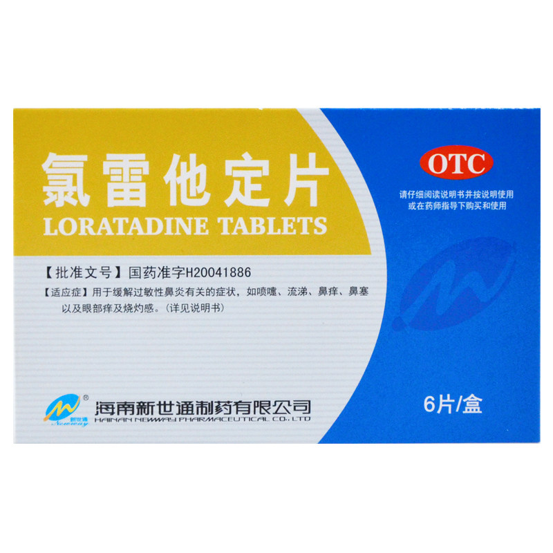海南新世通氯雷他定片治荨麻疹眼部痒过敏性鼻炎专用药录雷定他片 - 图3