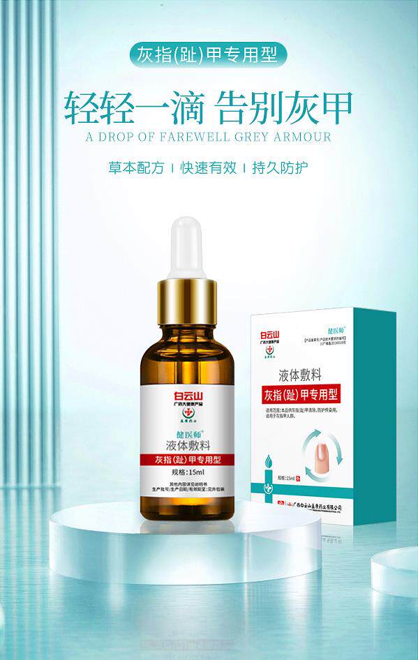 灰指甲抑菌液治疗消肿专用去除增厚 亮岳保健理疗