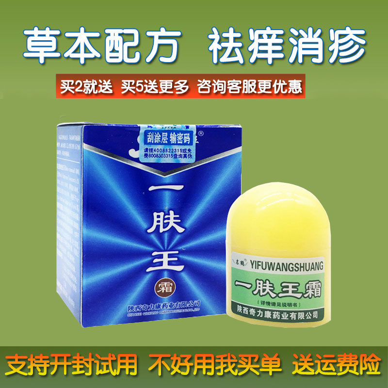 正品陕西奇力康名鹤一肤王霜痒软膏 亮岳皮肤消毒护理（消）