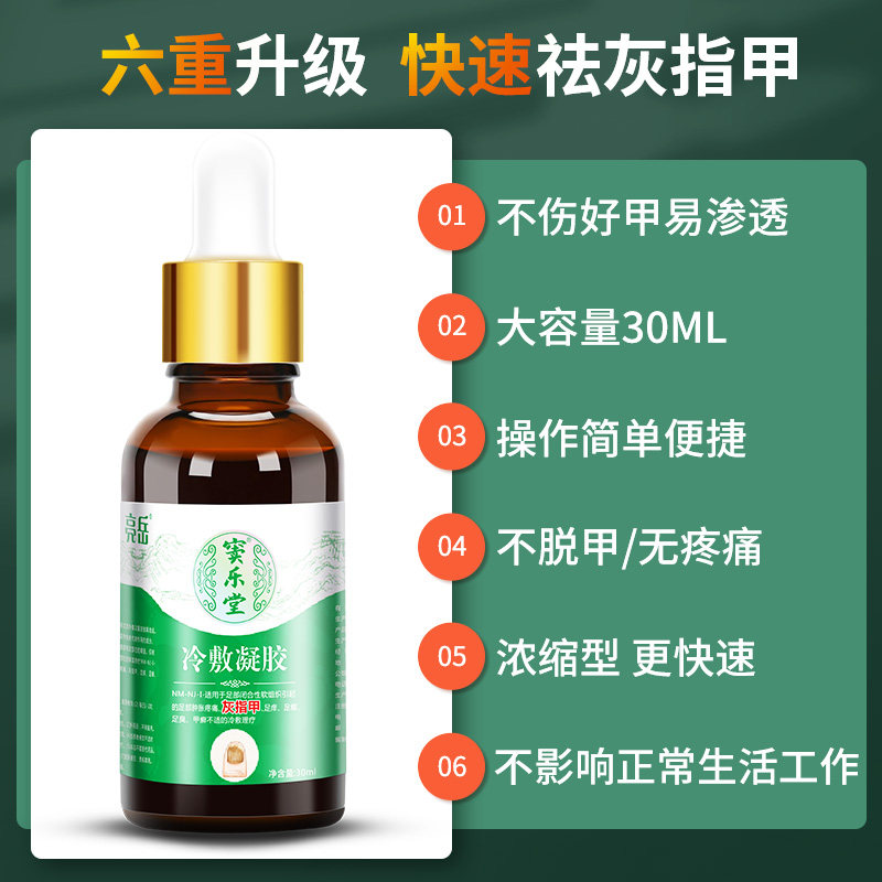 灰指甲消肿去除增厚灰甲净治疗 亮岳针灸器具（器械）