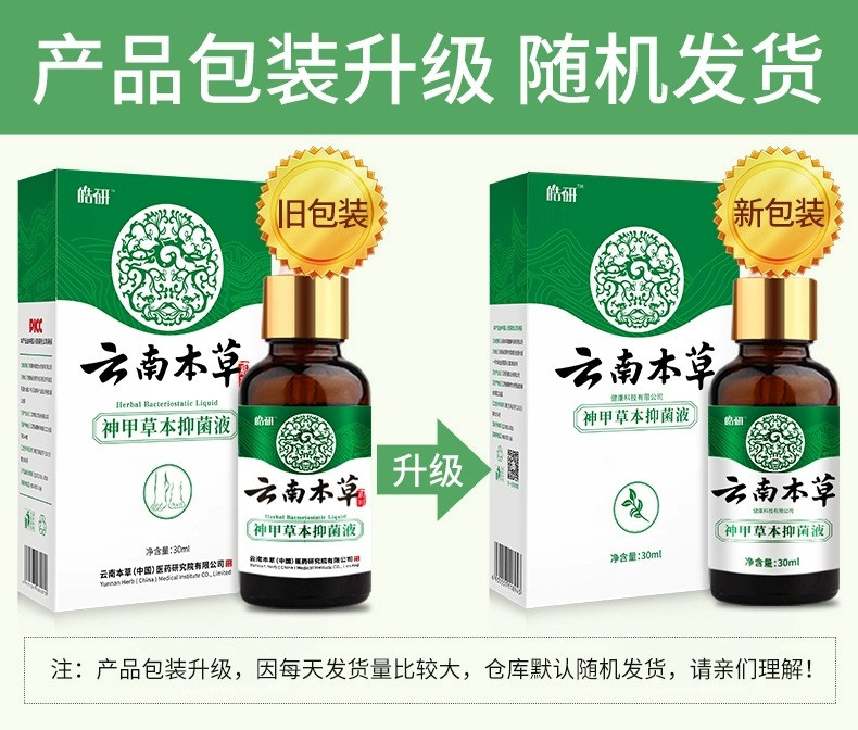 云南本草灰指甲专用药抑菌液冰醋酸 亮岳便厕用具（器械）