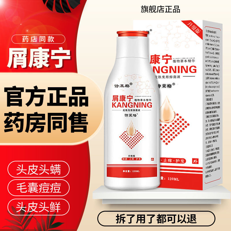 露正品控油除螨虫康王毛囊炎洗发水 亮岳皮肤消毒护理（消）