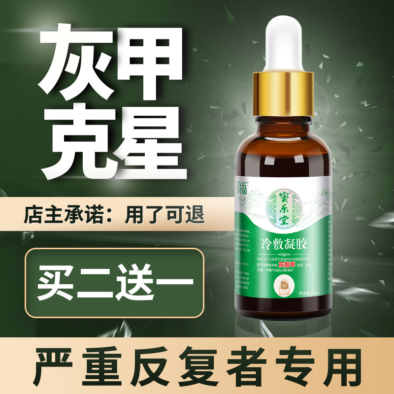 灰指甲消肿去除增厚灰甲净治疗 亮岳针灸器具（器械）