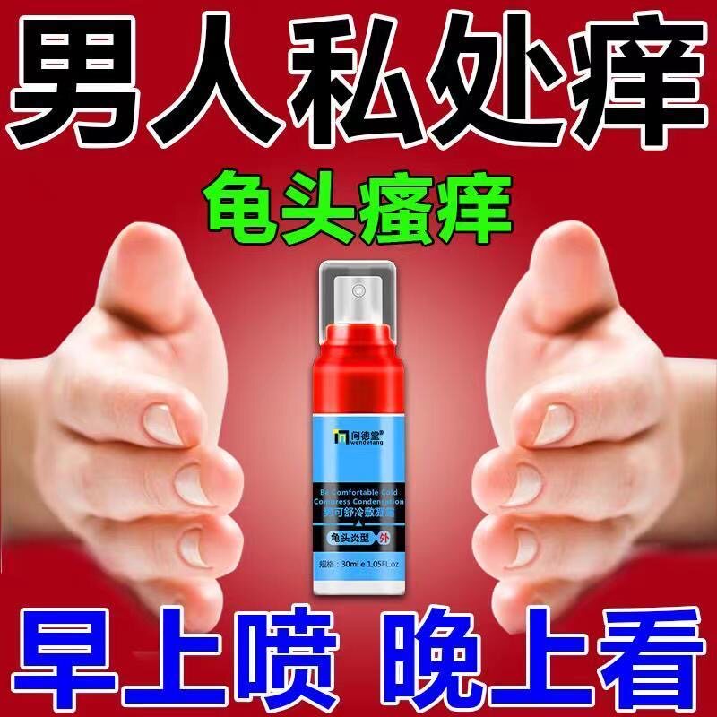  亮岳私处护理（器械）